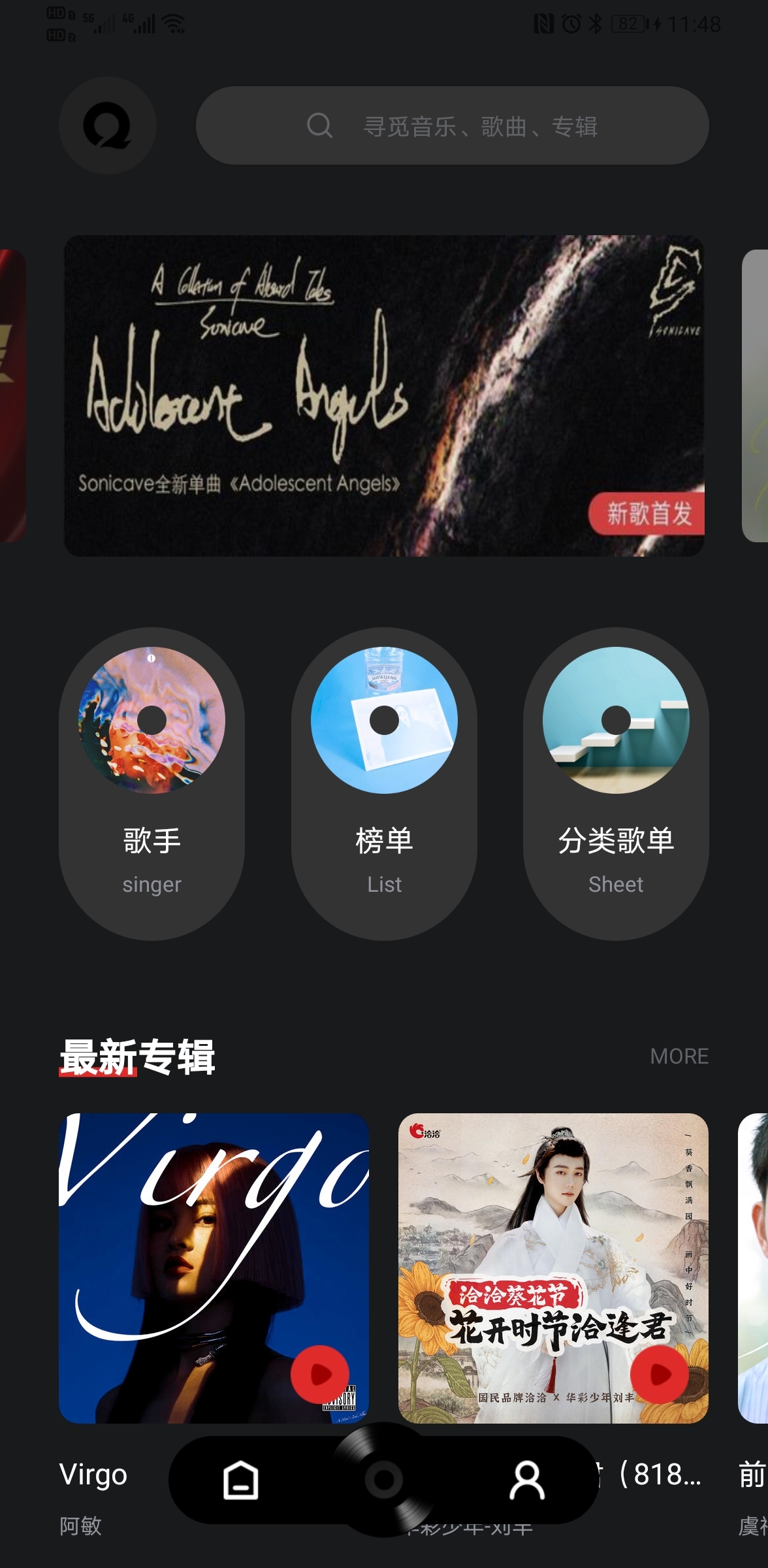 千千音乐app免费下载