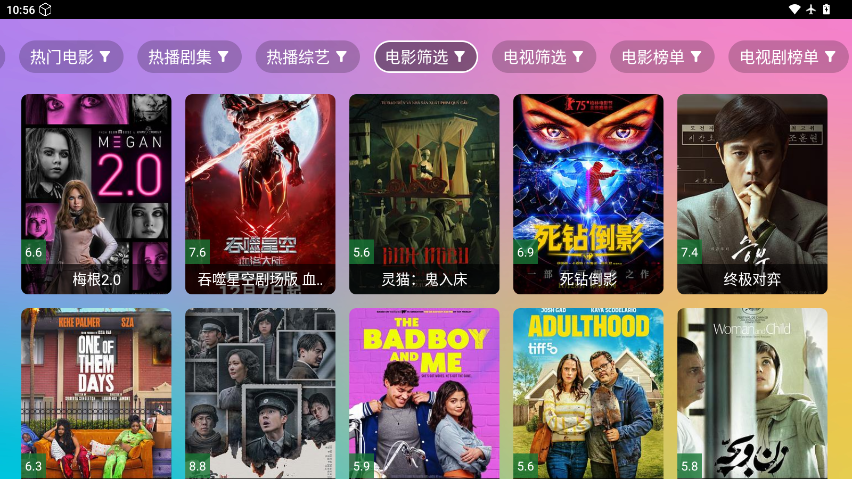 魔法影视app安卓版下载