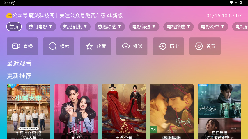 魔法影视app安卓版下载