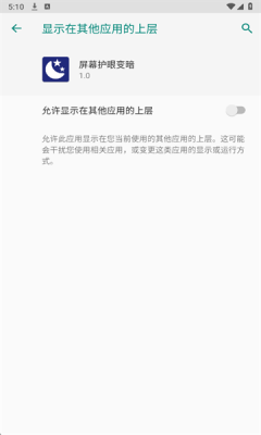 屏幕护眼变暗下载