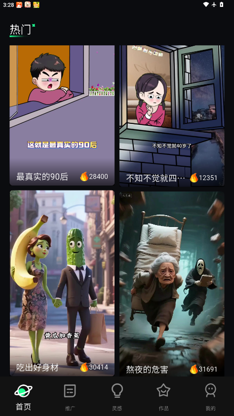 漫剧大师免费版下载