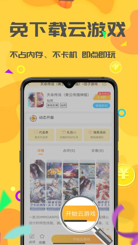 饺子游戏app官方正版