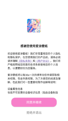 爱涂壁纸软件免费下载