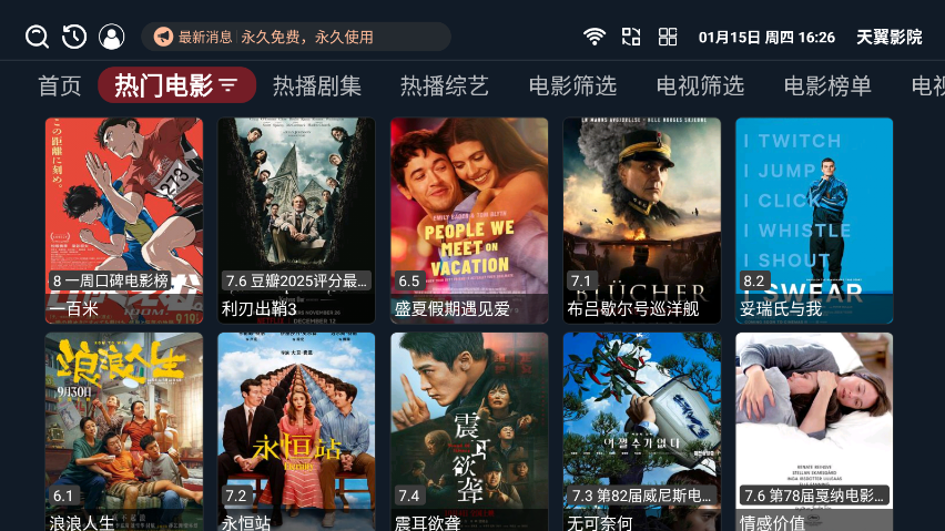 天翼影院官网版下载安装最新版