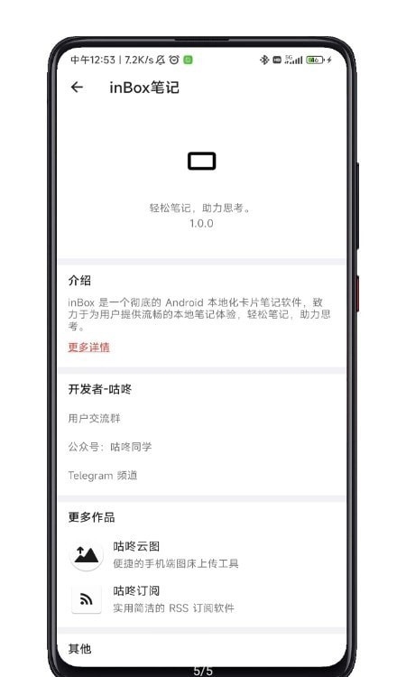 inBox笔记官网版