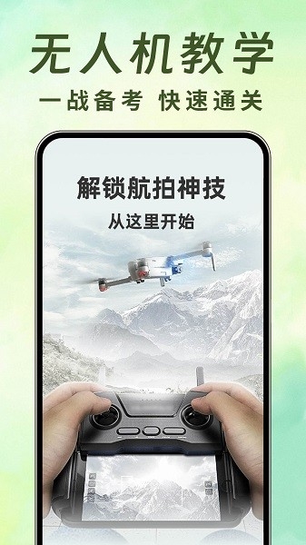 无人机航拍助手app