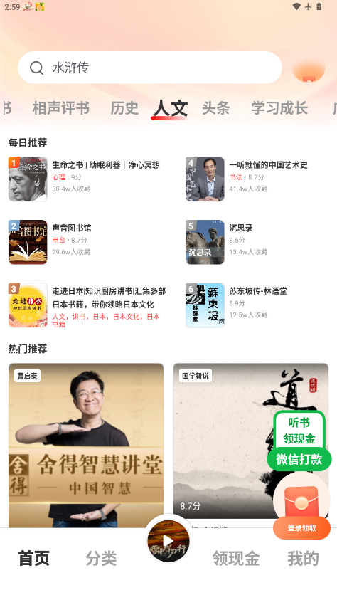 鲸鱼畅听软件最新版