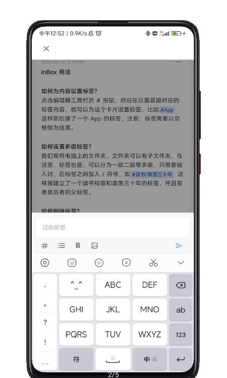 inBox笔记官网版