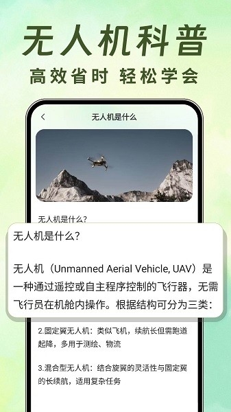 无人机航拍助手app