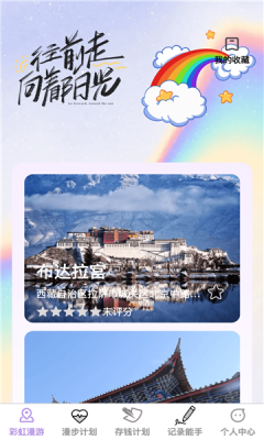 彩虹漫步app下载安装最新版