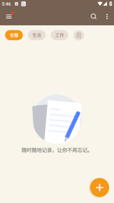 备忘录记事最新版