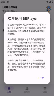 bbplayer最新版下载