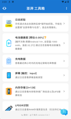 澎湃工具箱下载官网版
