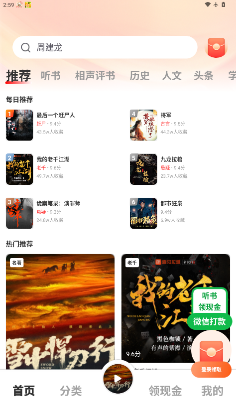 鲸鱼畅听软件最新版