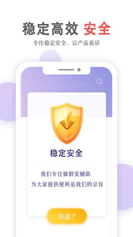 群发无忧软件下载官网手机版