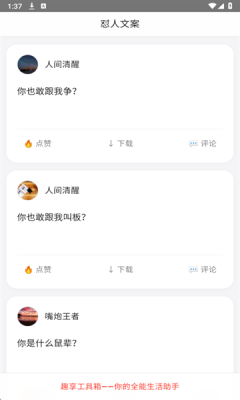 趣享工具箱下载官网版