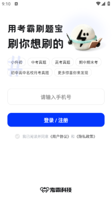 考霸刷题宝app官方版下载