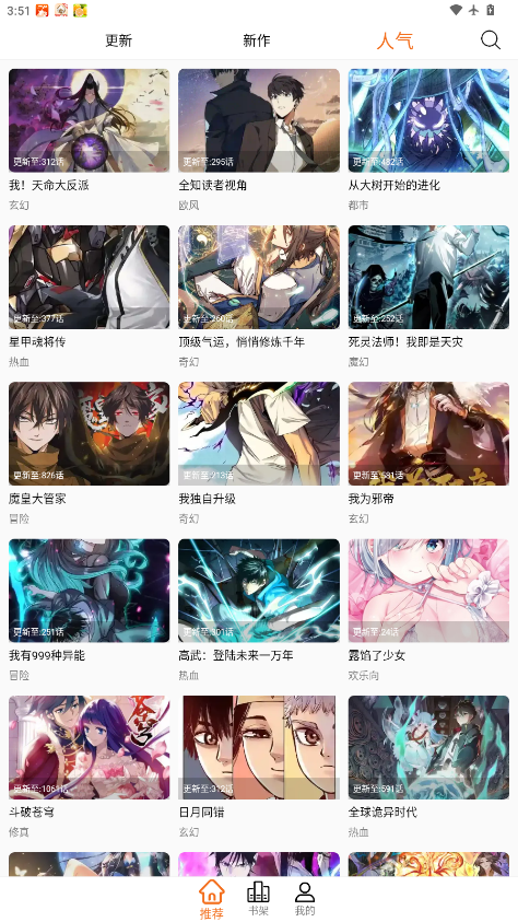 漫狐漫画最新版安卓版