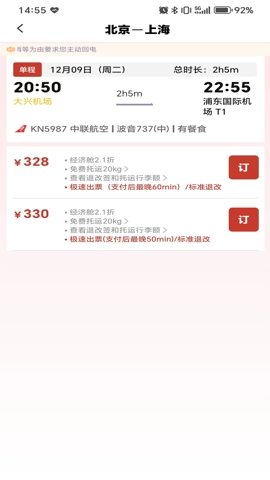 航旅出行app官网版