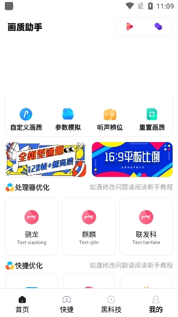 zero画质助手官方下载