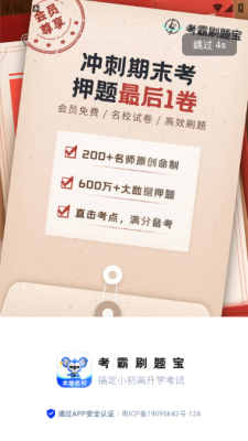 考霸刷题宝app官方版下载