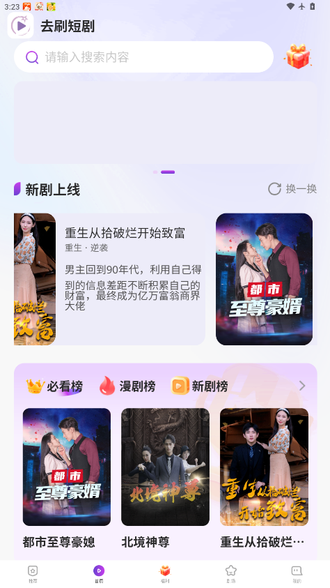 去刷短剧官方版