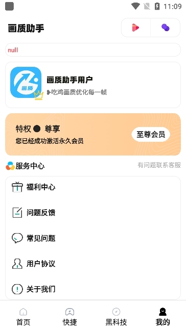 zero画质助手官方下载