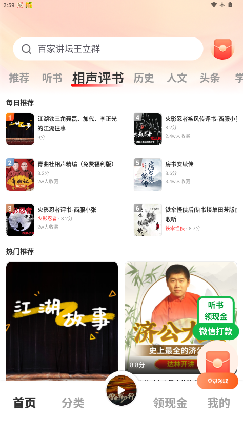 鲸鱼畅听软件最新版