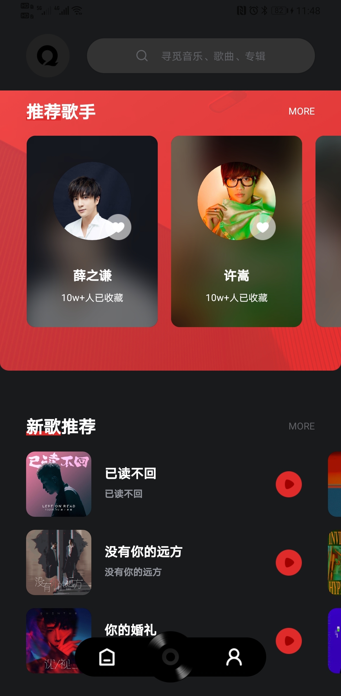 千千音乐app免费下载