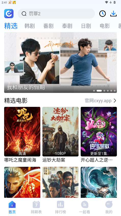 畅享影音app官方版下载