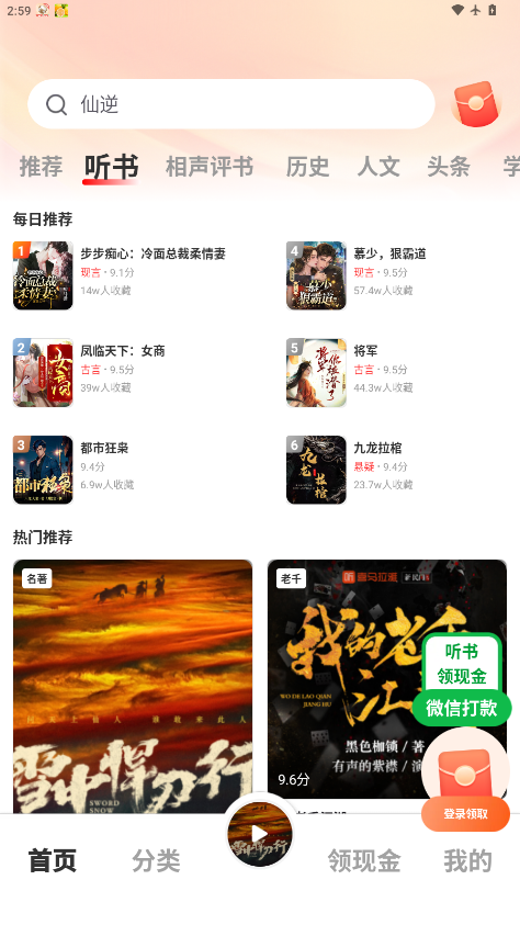 鲸鱼畅听软件最新版