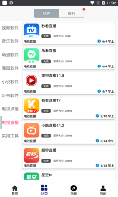 酷鱼软件库app手机版
