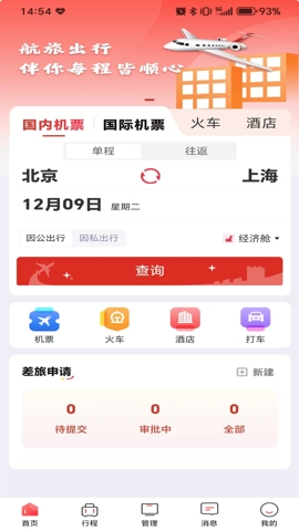 航旅出行app官网版