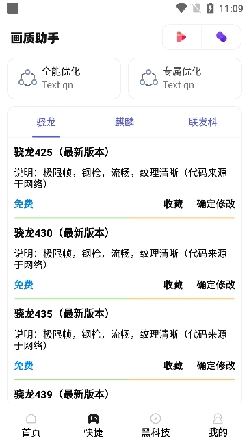 zero画质助手官方下载