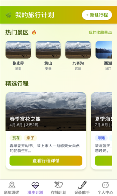 彩虹漫步app下载安装最新版
