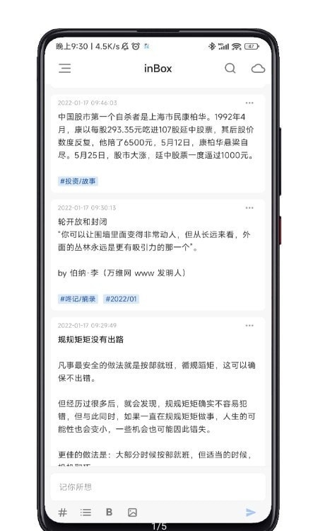 inBox笔记官网版