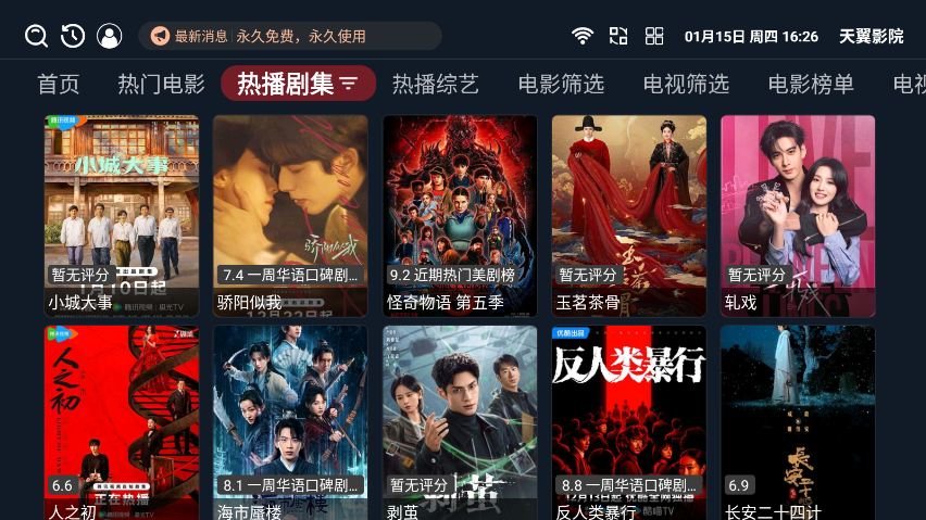 天翼影院官网版下载安装最新版