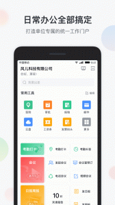 智办公app下载官网版