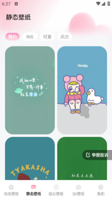 心动桌面壁纸下载安装免费版