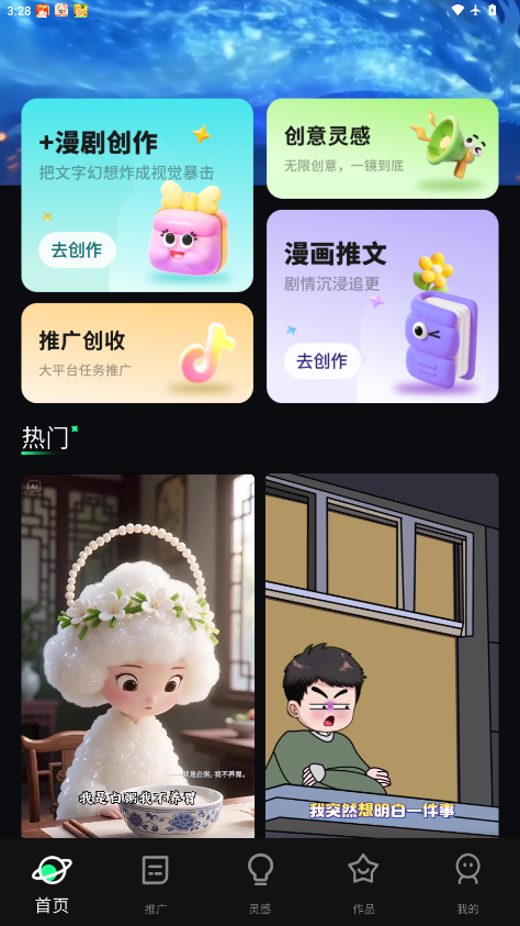 漫剧大师免费版下载