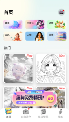 爱涂壁纸软件免费下载