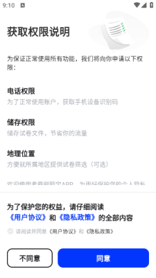 考霸刷题宝app官方版下载