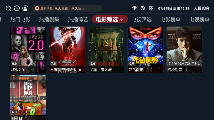 天翼影院官网版下载安装最新版