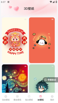 心动桌面壁纸下载安装免费版