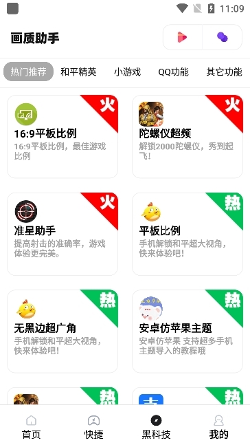 zero画质助手官方下载