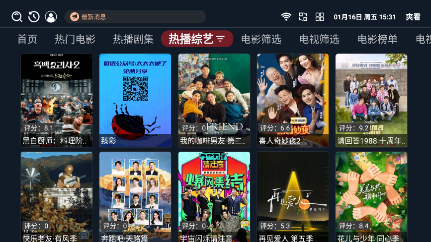 爽看TV下载