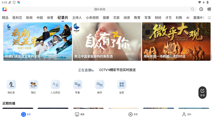 央视影音HD下载安装最新版