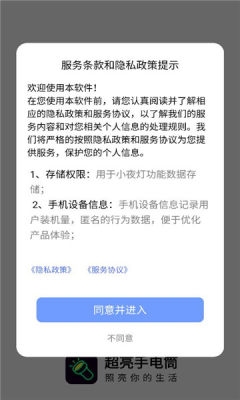 超亮手电筒下载安装最新版