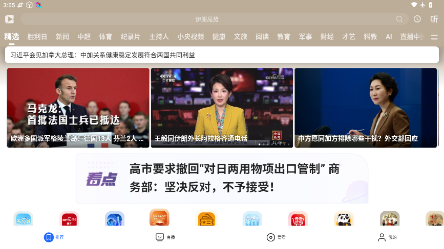 央视影音HD下载安装最新版