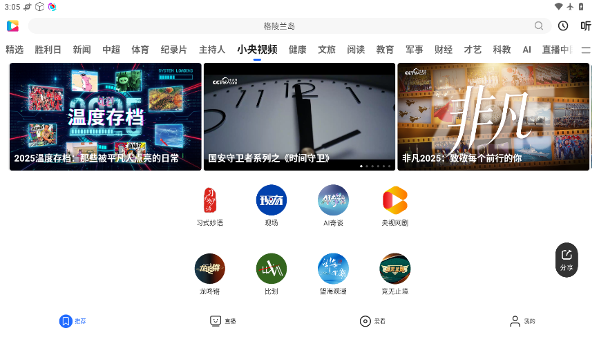 央视影音HD下载安装最新版